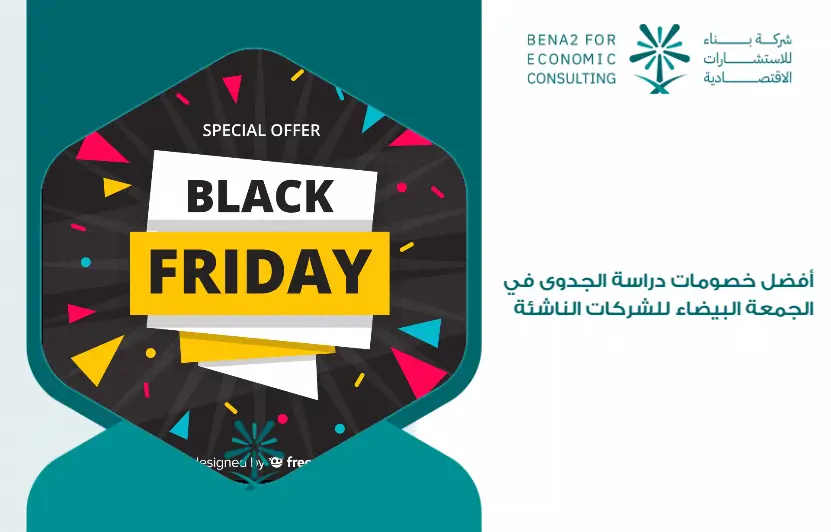 Best_Black_Friday_Feasibility_Study_Discounts_for_Startups (1)