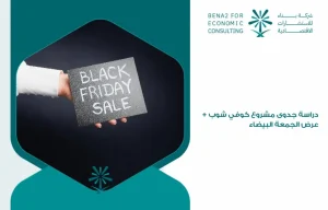 Coffee_shop_project_feasibility_study___Black_Friday_offer (1)