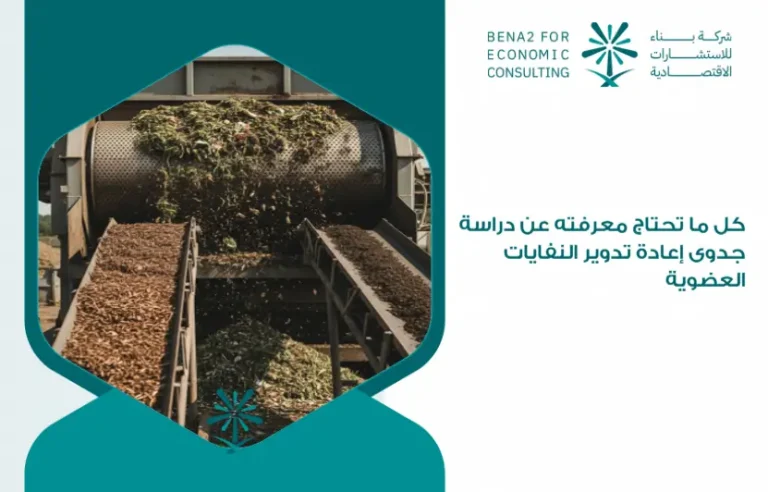 Everything_you_need_to_know_about_the_feasibility_study_for_recycling_organic_waste (1)