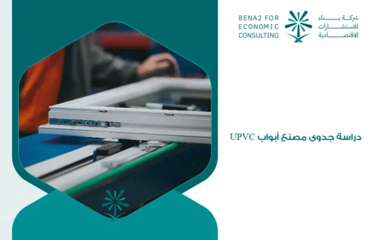 Feasibility_study_for_a_UPVC_door_factory (1)