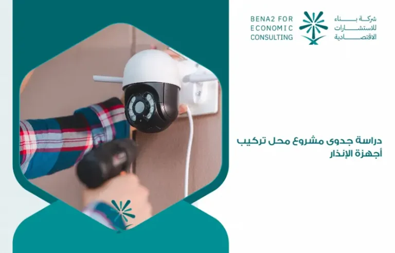 Feasibility_study_of_an_alarm_system_installation_shop_project (1)