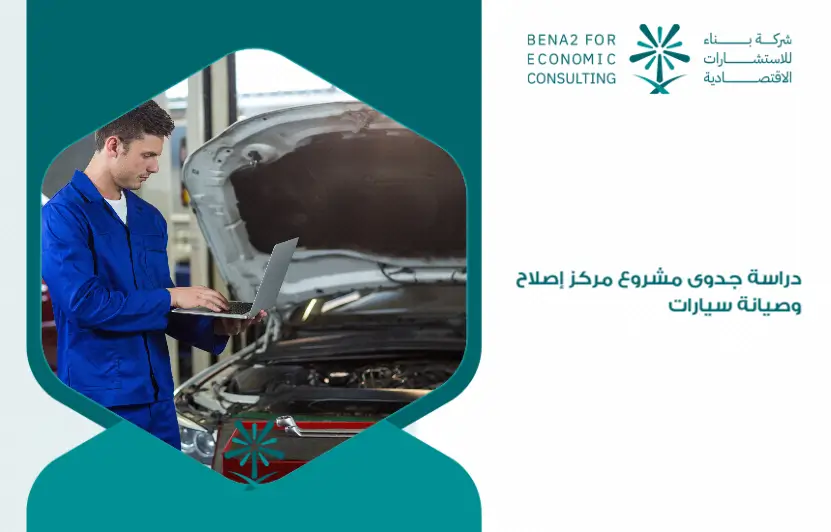 Feasibility_study_of_an_automobile_repair_and_maintenance_center_project (1)