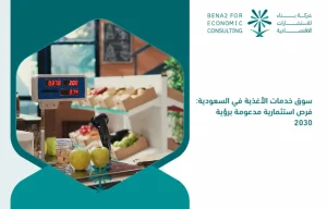 Food_services_market_in_Saudi_Arabia__investment_opportunities_supported_by_Vision_2030 (1)