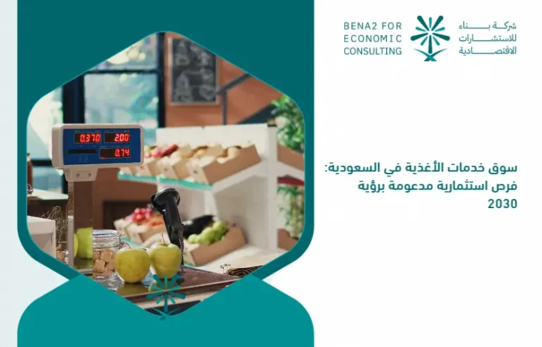Food_services_market_in_Saudi_Arabia__investment_opportunities_supported_by_Vision_2030 (1)
