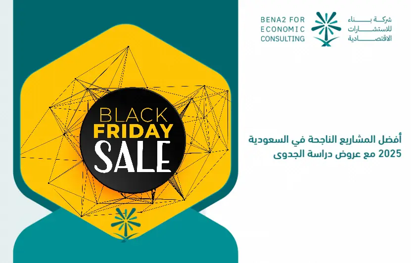 The_best_successful_projects_in_Saudi_Arabia_2025_with_feasibility_study_offers (1)