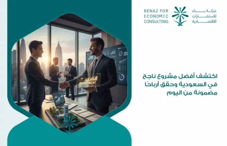 Discover_the_best_successful_project_in_Saudi_Arabia_and_achieve_guaranteed_profits_from_today (1)