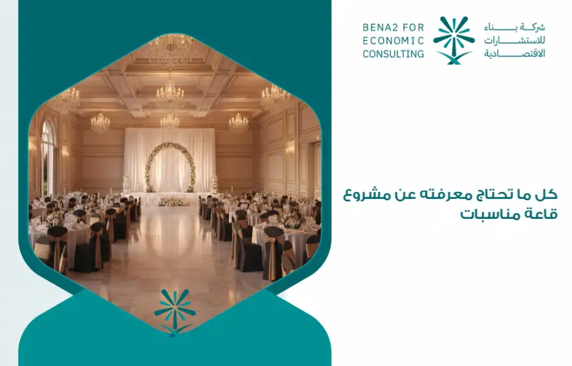 Everything_you_need_to_know_about_an_event_hall_project (1)