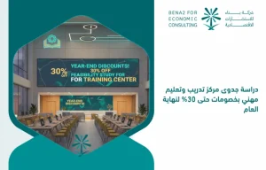 Feasibility_study_for_a_vocational_training_and_education_center_with_discounts_of_up_to_30__by_the_end_of_the_year (1)