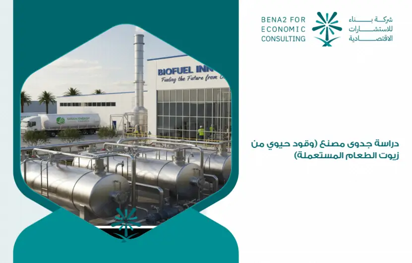 Feasibility_study_of_a_factory__biofuel_from_used_edible_oils_