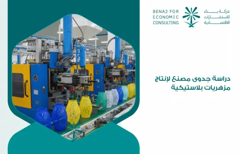 Feasibility_study_of_a_factory_for_producing_plastic_vases (1)