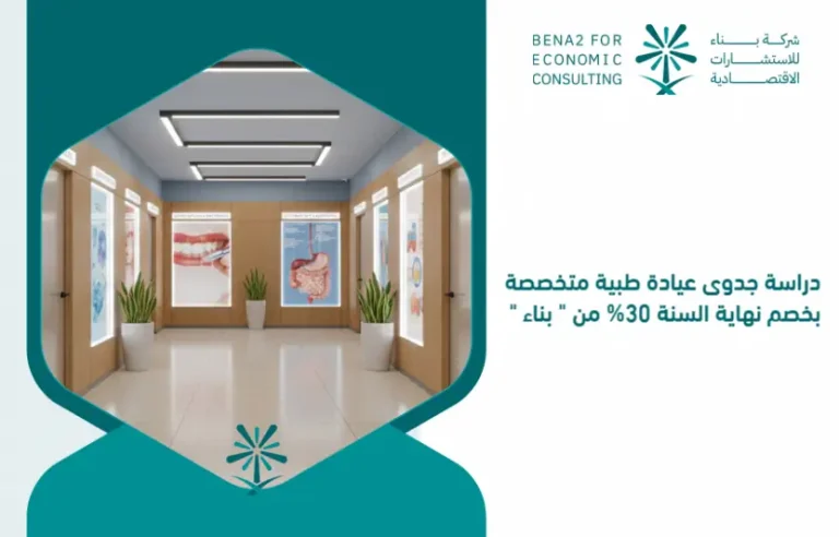 Feasibility_study_of_a_specialized_medical_clinic_with_a_30__end-of-year_discount_from__Binaa_ (1)