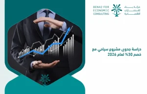 Feasibility_study_of_a_tourism_project_with_a_30__discount_for_the_year_2026 (1)