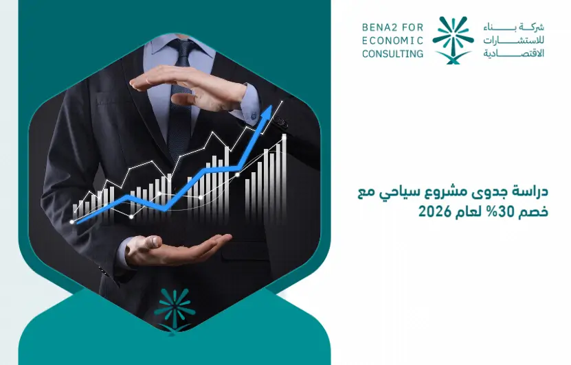 Feasibility_study_of_a_tourism_project_with_a_30__discount_for_the_year_2026 (1)