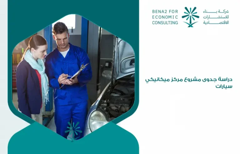 Feasibility_study_of_an_auto_mechanic_center_project (1)