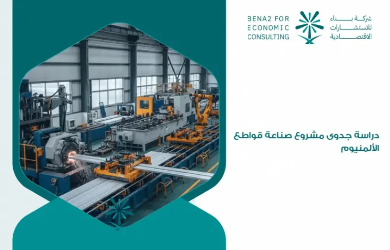 Feasibility_study_of_the_aluminum_profile_manufacturing_project (1)