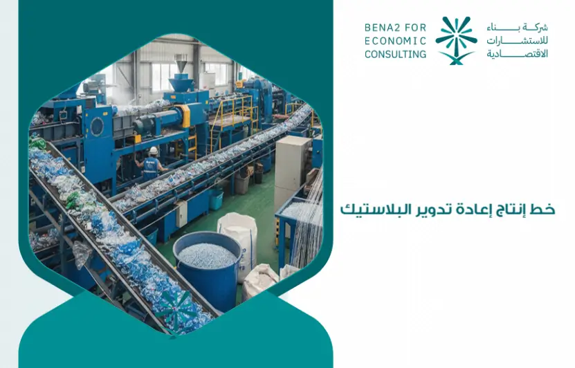 Plastic_recycling_production_line (1)