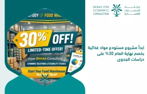 Start_a_food_warehouse_project_with_a_30__end-of-year_discount_on_feasibility_studies (1)