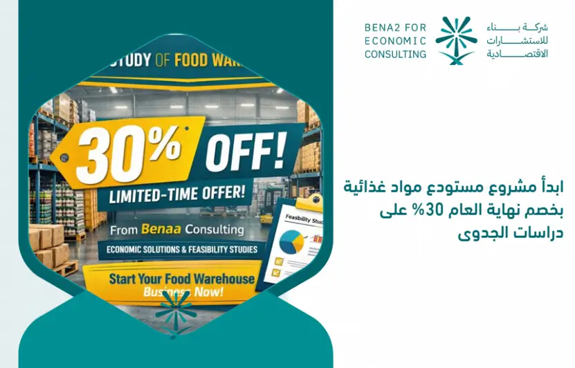 Start_a_food_warehouse_project_with_a_30__end-of-year_discount_on_feasibility_studies (1)