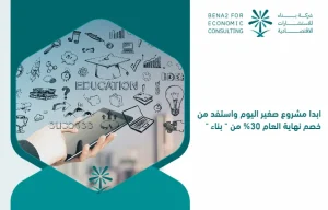 Start_a_small_project_today_and_benefit_from_the_30__end-of-year_discount_from__Binaa_ (1)