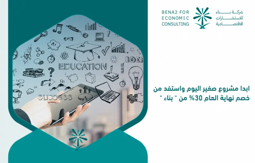 Start_a_small_project_today_and_benefit_from_the_30__end-of-year_discount_from__Binaa_ (1)