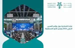 Economic_reading_about_the_2026_International_Mining_Conference_and_future_growth_opportunities (1)