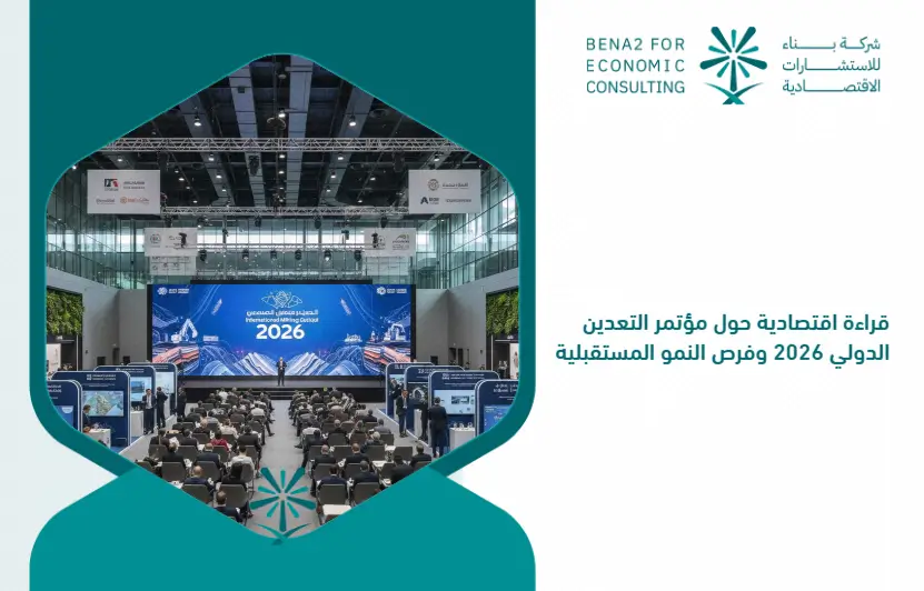 Economic_reading_about_the_2026_International_Mining_Conference_and_future_growth_opportunities (1)