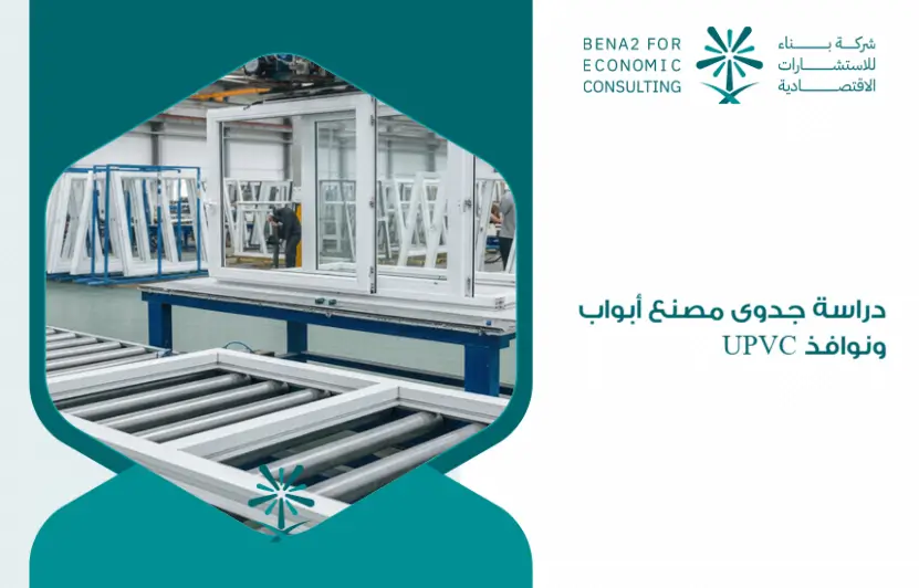 Feasibility_study_for_a_UPVC_doors_and_windows_factory (1)