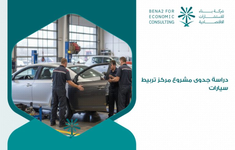 Feasibility_study_of_a_car_interconnection_center_project