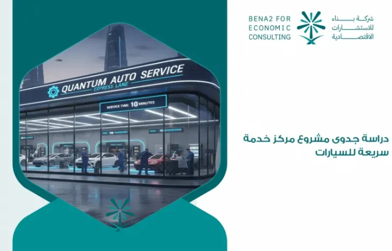 Feasibility_study_of_a_quick_car_service_center_project (1)