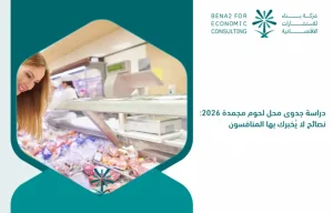 Frozen_meat_shop_feasibility_study_2026__Tips_that_competitors_don_t_tell_you (1)