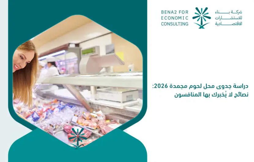 Frozen_meat_shop_feasibility_study_2026__Tips_that_competitors_don_t_tell_you (1)