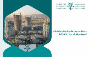 Real_estate_feasibility_study_according_to_market_indicators_and_return_on_investment (1)