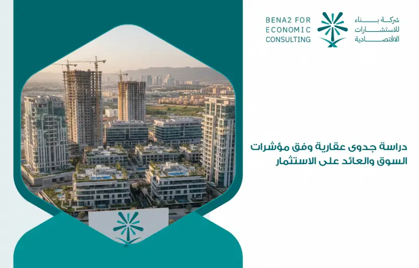 Real_estate_feasibility_study_according_to_market_indicators_and_return_on_investment (1)