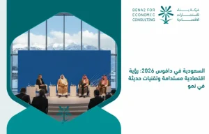 Saudi_Arabia_in_Davos_2026__A_sustainable_economic_vision_and_modern_technologies_on_the_rise (1)