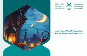 Successful_strategies_for_investing_during_Ramadan_in_the_financial_markets_and_trade (1)