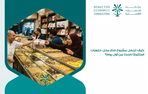How_do_you_make_the_project_of_opening_a_sweets_shop_a_successful_investment_from_the_first_day_ (1)