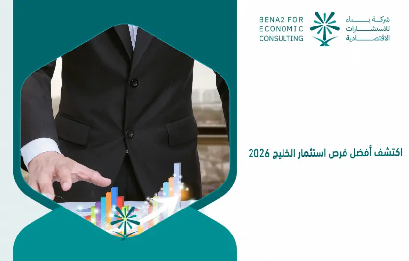 Discover_the_best_Gulf_investment_opportunities_in_2026 (1) (1)