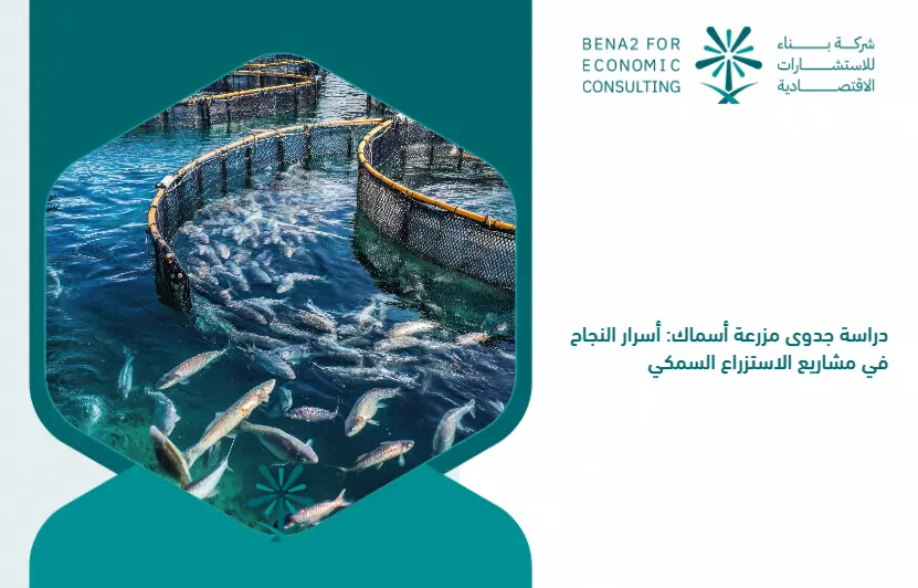 Fish_farm_feasibility_study__secrets_of_success_in_fish_farming_projects (1)