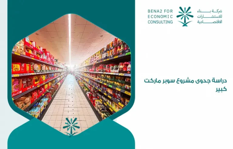Feasibility_study_of_a_large_supermarket_project (1)