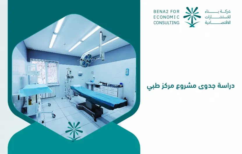 Feasibility_study_of_a_medical_center_project (1)