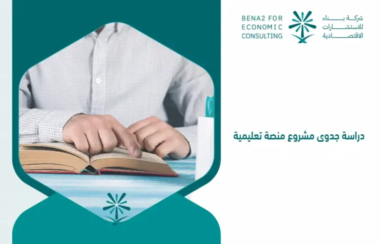 Feasibility_study_of_an_educational_platform_project (1)