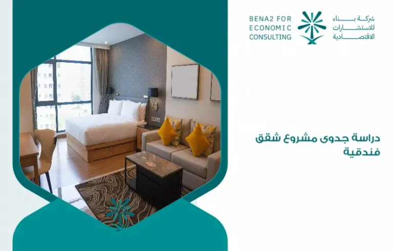 Feasibility_study_of_a_hotel_apartment_project (1)