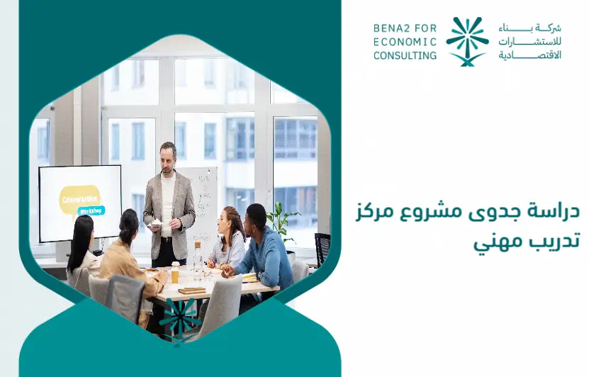 Feasibility_study_of_a_vocational_training_center_project (2) (1)