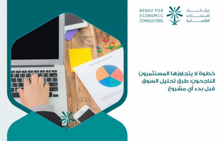 A_step_that_successful_investors_do_not_skip__methods_of_analyzing_the_market_before_starting_any_project