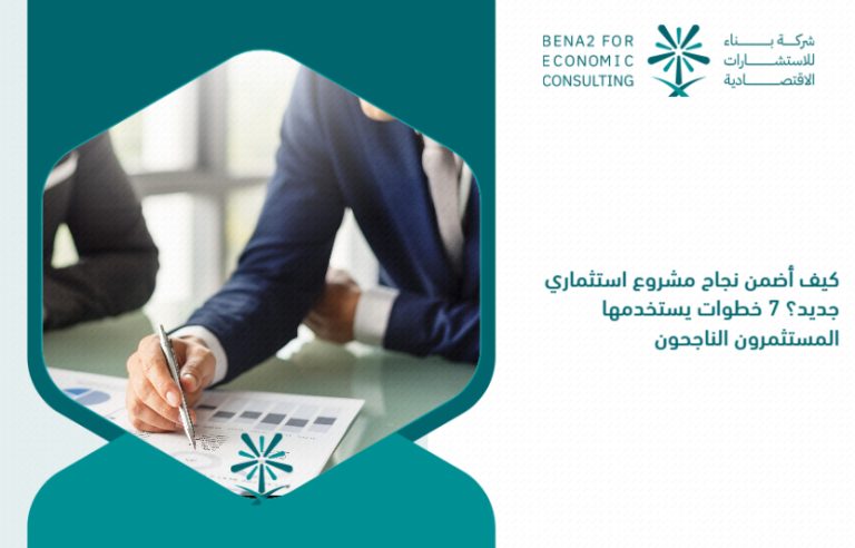 How_do_I_ensure_the_success_of_a_new_investment_project__7_steps_used_by_successful_investors