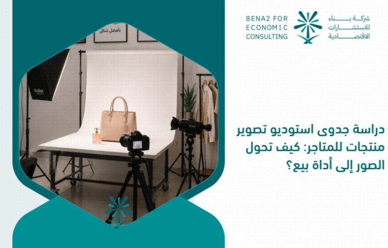 Feasibility_study_for_a_product_photography_studio_for_stores__How_to_turn_photos_into_a_selling_tool_