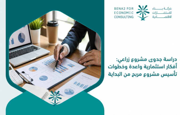 Feasibility_study_of_an_agricultural_project__promising_investment_ideas_and_steps_to_establish_a_profitable_project_from_the_beginning