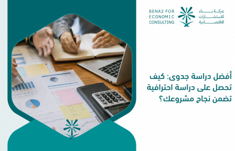 The_best_feasibility_study__How_do_you_get_a_professional_study_that_guarantees_the_success_of_your_project_
